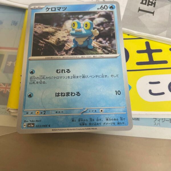 ケロマツ ポケモンカード