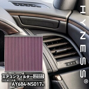 日産 リーフ ZE0 2010.12～2017.10 純正品番 B7891-1FE0A AY684-NS017 AY685-NS017 対応 エアコンフィルター エアフィルター