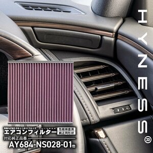 日産 セレナ C28 純正品番 AY684-NS028-01 DCC2015 対応 エアコンフィルター エアフィルター