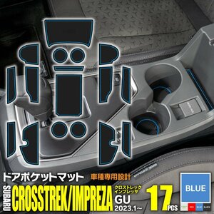 【即決】クロストレック/インプレッサ GU系 ラバーマット ゴムゴムマット 車種専用設計 傷・汚れ防止 全17ピース 【ブルー限定価格】