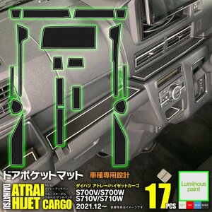 [ быстрое решение ] Atrai / Hijet Cargo S7#0W R3.12~ резина резина коврик марка машины особый дизайн царапина * загрязнения предотвращение все 17 деталь [ ночь свет цвет ]