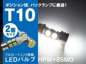 【即決】ポジション ナンバー灯 バックランプ等 T10/T16 LED HPW 8SMD 【2本セット】プレサージュ U31