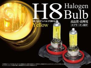 【即決】ハロゲンバルブ H8 12V35W イエロー フォグ【2個セット】アルト ラパン HE21S HE22S