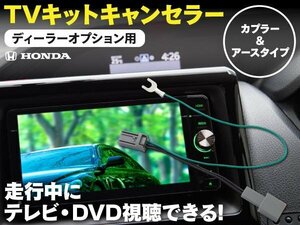 【即決】TVキット 走行中にテレビDVD再生 ディーラーオプション ホンダ VXM-152VFi 3ピン カプラーオン