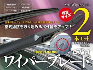 【即決】 グランドハイエース KCH/VCH1#W 99.8-02.5 エアロワイパー グラファイト加工 600mm-525mm 2本セット