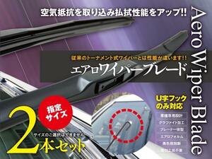 【即決】 フーガ Y50 エアロワイパー グラファイト加工 600mm-475mm 2本セット