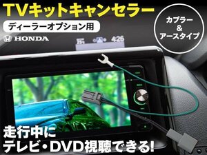 【即決】TVキット 走行中にテレビDVD再生 ディーラーオプション ホンダ VXM-155VSi 3ピン カプラーオン