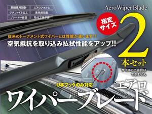 【即決】 クラウンマジェスタ S180系 S200系 エアロワイパー グラファイト加工 600mm-450mm 2本セット