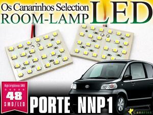 ポルテNNP1#用 LEDルームランプセット 2ピース 48発 SMD 1142