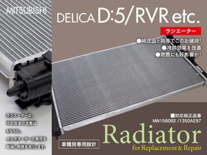 【即決】ラジエーター RVR DBA-GA4W 2010～2012 対応純正品番：MN156092 /1350A297