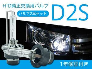 マツダ RX-8 前期/後期 SE3P 純正交換HIDバルブ D2S 2本