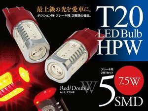【即決】T20 LEDバルブ HPW 7.5W 5SMD レッド ブレーキランプに【2個セット】ステージア C34/M35