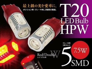 【即決】T20 LEDバルブ HPW 7.5W 5SMD レッド ブレーキランプに【2個セット】セドリック Y33/Y34