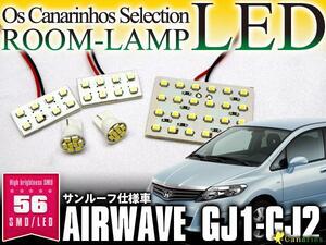 エアウェイブ GJ1-GJ2ルーフ有 LEDルームランプ 5P 56発SMD 1052