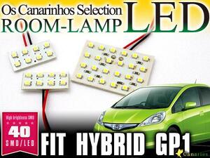 フィットハイブリッドGP1用LEDルームランプ3ピース 40発SMD 1120