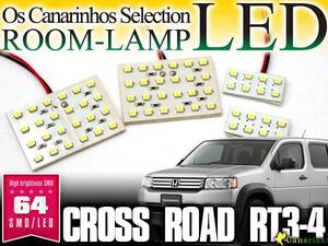 クロスロード RT3-4用 LEDルームランプ 4Pセット 64発 SMD 1077