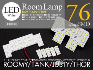 LEDルームランプ ルーミー タンク ジャスティ トール M900 M910 カスタムG 8P 76発