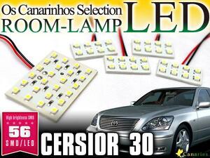 【即決】30セルシオ LEDルームランプ セット 56発 5ピース SMD 1180