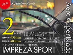 【即決】新型エアロワイパー スバル インプレッサスポーツ H28.11～ GT系 400mm-650mm 2本セット