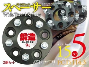 15mm鍛造ワイドトレッドスペーサー 5H/114.3/66.1/M12*P1.25 2枚