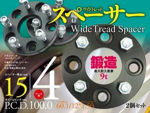 【即決】 N BOX+/カスタム JF1/2 【15mm】ワイドトレッドスペーサー 鍛造【4H/PCD100/ハブ60.1Φ/P1.5】★2枚★