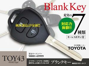 【ネコポス送料無料】ブランクキー TOY43 スペアキー 1~4ボタン トヨタ車 該当キーナンバー: 50001-69999