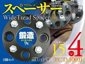 【即決】 15mm ワイドトレッドスペーサー 鍛造アルミ合金 4H/PCD100/1.25 2枚【デイズ B21W ルークス ML21S デイズルークス B21A】