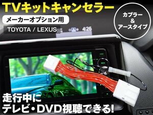 【即決】TVキット エスティマ GSR50・55/ACR50・55 H25.5～H28.5 走行中にテレビDVD再生