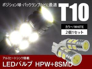 【即決】ポジション ナンバー灯 バックランプ等 T10/T16 LED HPW 8SMD 【2本セット】ステップワゴン RK1-6 RF1/2 RG1-4