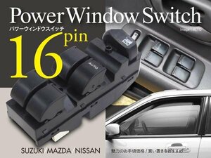 【即決】パワーウィンドウスイッチ 16ピン AZワゴン MJ21S/MJ22S 37990-72J00 37990-72J11 37990-72J01 37990-72J20