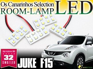 LEDルームランプ ジューク F15 32連 高輝度 SMD 4P 1210