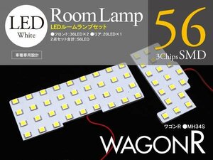 ワゴンR MH34S専用ジャスト設計LEDルームランプ2P 56発 168SMD級