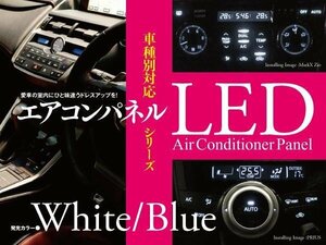 【ネコポス限定送料無料】 インプレッサGC8(前期) エアコンパネルLED T4.7×3個【青】