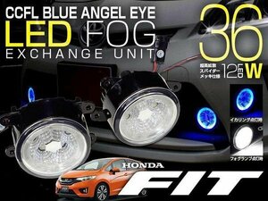 フィット RS GK5 CCFLイカリング付 LEDフォグランプ 青