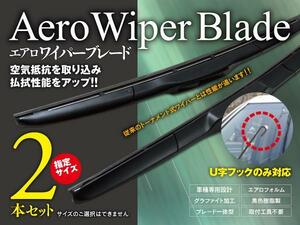 【即決】140系 カローラフィールダー/アクシオ NZE141/144 ZRE142/144 エアロワイパー 650mm-350mm 2本セット