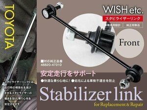 【即決】スタビライザーリンク トヨタ車 フロント 1本セット【プリウス NHW1 NHW20 48820-47010】48820-47010