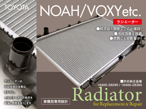 [ prompt decision ] Toyota Noah / Voxy ZZR70G/W ZZR75G/W 2007.6-2014.1 genuine products number 16400-28290 / 16400-28360 correspondence radiator 