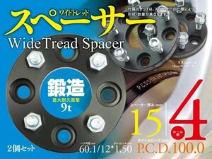 エアウェイブ GJ1/2 【15mm】ワイドトレッドスペーサー 鍛造【4H/PCD100/ハブ60.1Φ/P1.5】★2枚★