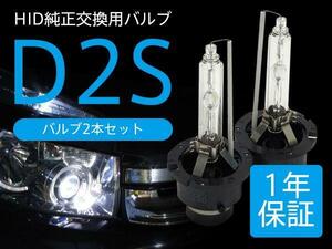 スカイライン クーペ V36 純正交換HIDバルブ D2S 2本