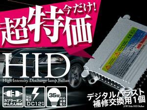 超激安★HID 交換/補修用バラスト 薄型35W 単品1個