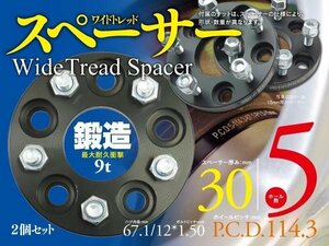 【即決】30mm ワイドトレッドスペーサー 5/114.3/67.1/12*1.5 ツライチ ホイールスペーサー 鍛造アルミ合金 ブラックアルマイト
