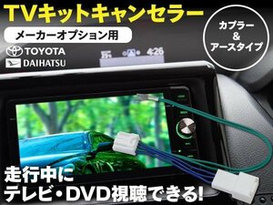 【即決】TVキット キャラバン E25 H19.8～H24.6 メーカーオプション用 走行中にテレビDVD再生