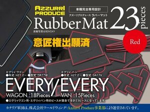 スズキ エブリィ DA17V DA17W H27.2～ 専用設計 ラバーマット レッド ゴムゴムマット バン/ワゴン混合23ピースセット