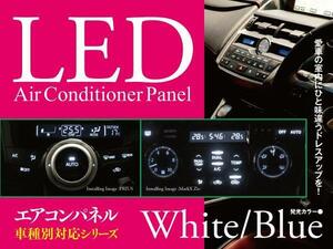 【ネコポス限定送料無料】アルファード10系 後期 エアコンパネルLED T4.2×5個 T4.7×3個【青】