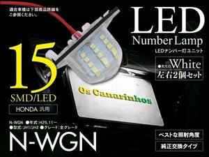 ホンダ車ナンバー灯ユニット N-WGN JH1 JH2 JG2 LEDライセンスランプ 1個