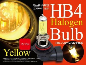 CR-V RD6/7 for HB4 halogen valve(bulb) yellow gold light 3000K corresponding 2 ps 