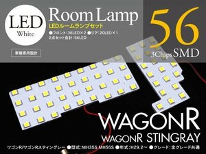 新型ワゴンR/スティングレー MH35S MH55S 高輝度LEDルームランプ 56発SMD 2P 3chips