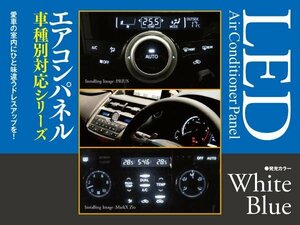 【ネコポス送料無料】オデッセイ RA1/RA2/RA3/RA4/RA5 エアコンパネルLED 【青】