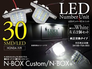 ホンダ N-BOX/プラス JF1/2 H23.12～ 対応 ナンバー灯ユニット 純正交換タイプ ホワイト ライセンスランプ 2個セット