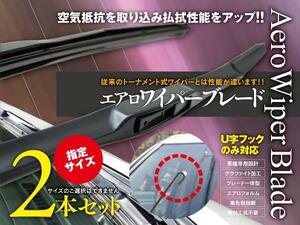 【即決】 スカイライン R31 エアロワイパー グラファイト加工 500mm-475mm 2本セット